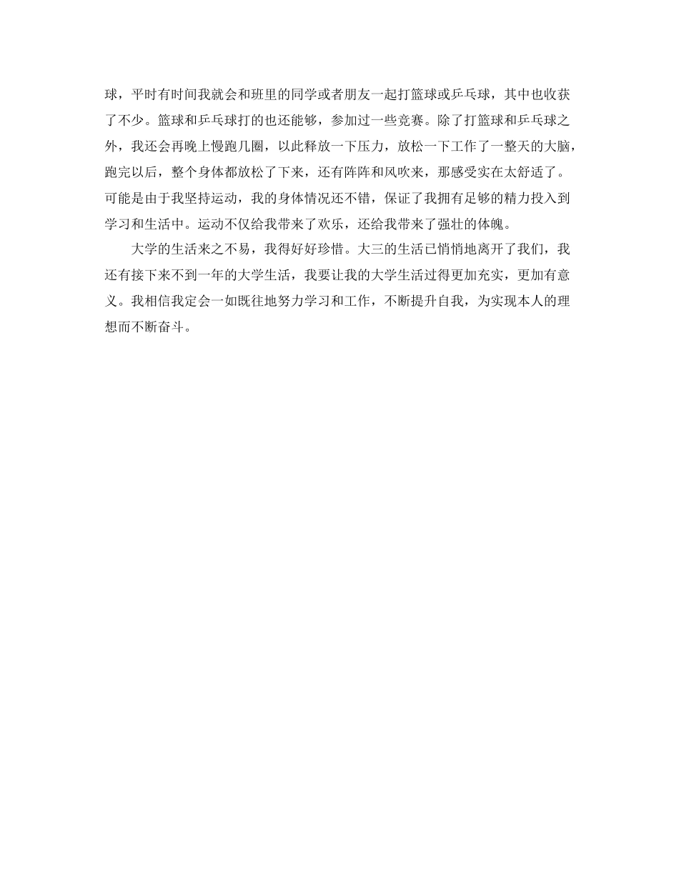 机电专业大三学生自我参考总结范文（通用）_第3页