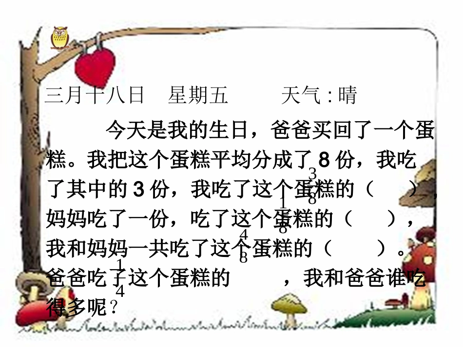 西师版五年级分数加减法_第2页