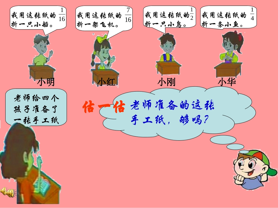 西师版五年级分数加减法_第3页