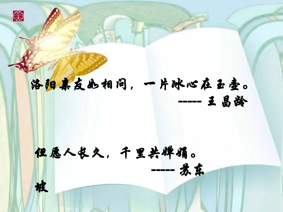 人教版五年级语文上册第二组《05古诗词三首》PPT课件 (2)_第3页