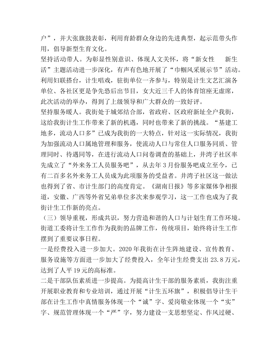 街道2020年度人口与计划生育工作总结 _第2页