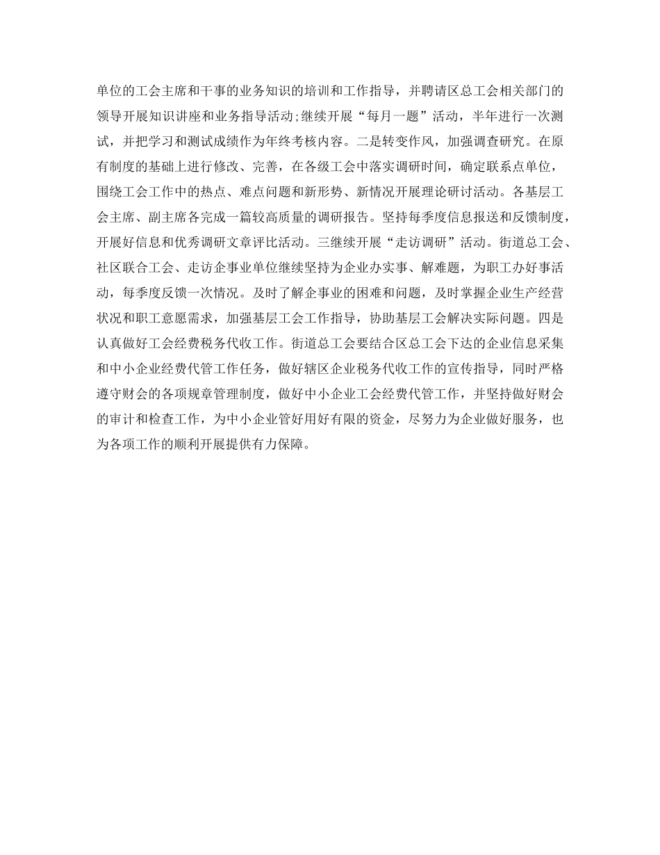 街道2020年工会工作计划书 _第2页