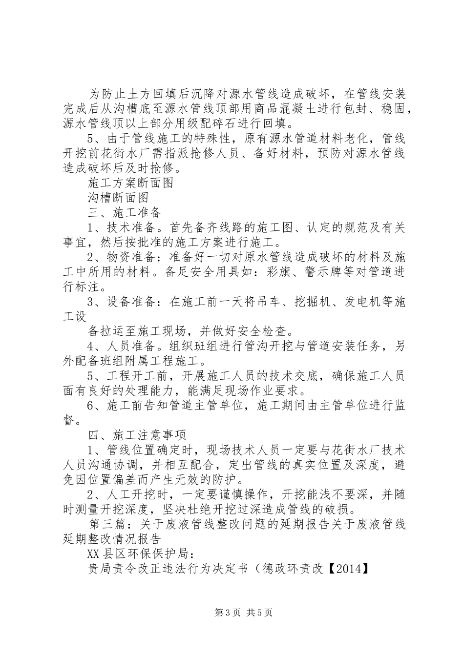 管线交叉问题相关报告_第3页