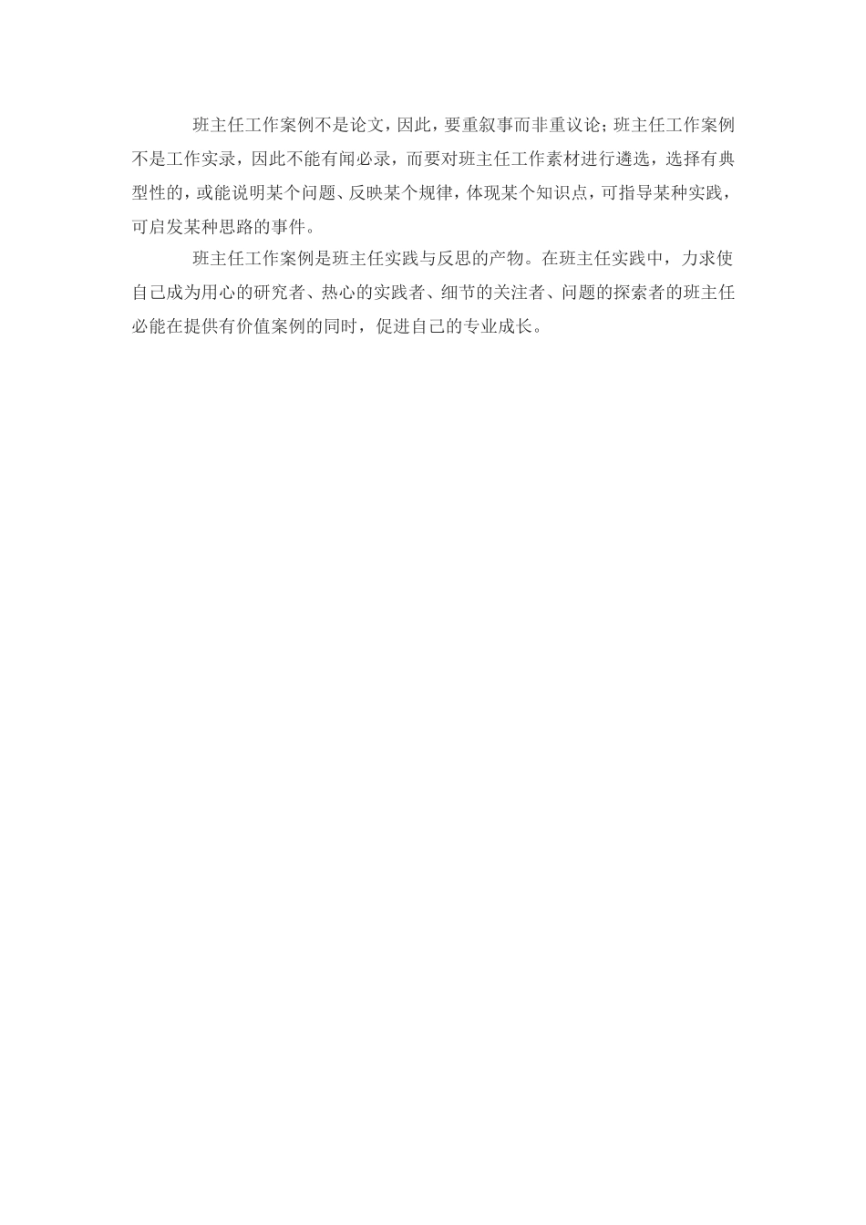 如何撰写班主任工作案例？（转）_第2页