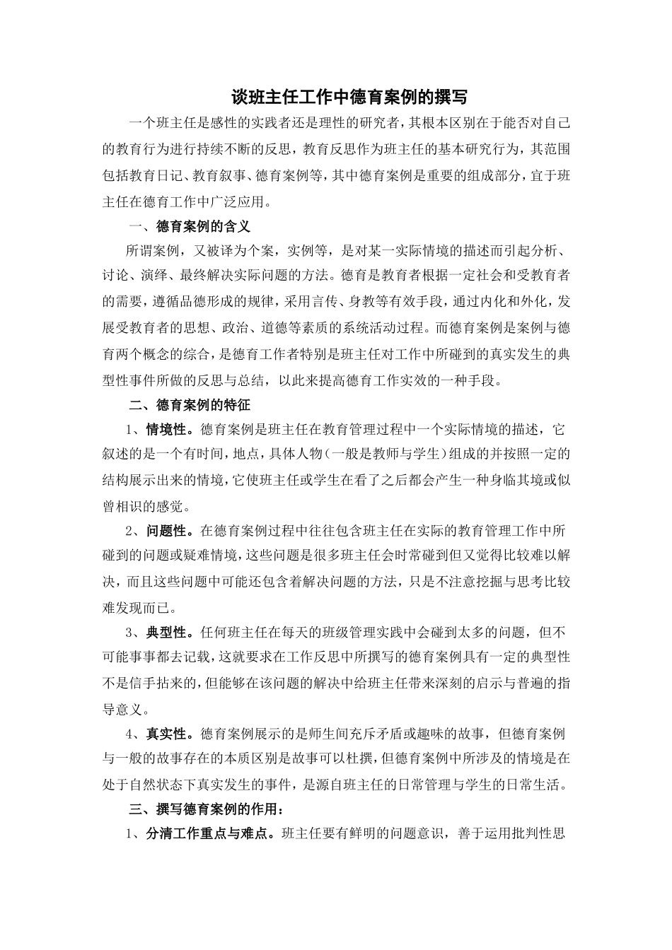 如何撰写班主任工作案例？（转）_第3页