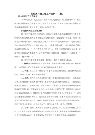 如何撰写班主任工作案例？（转）
