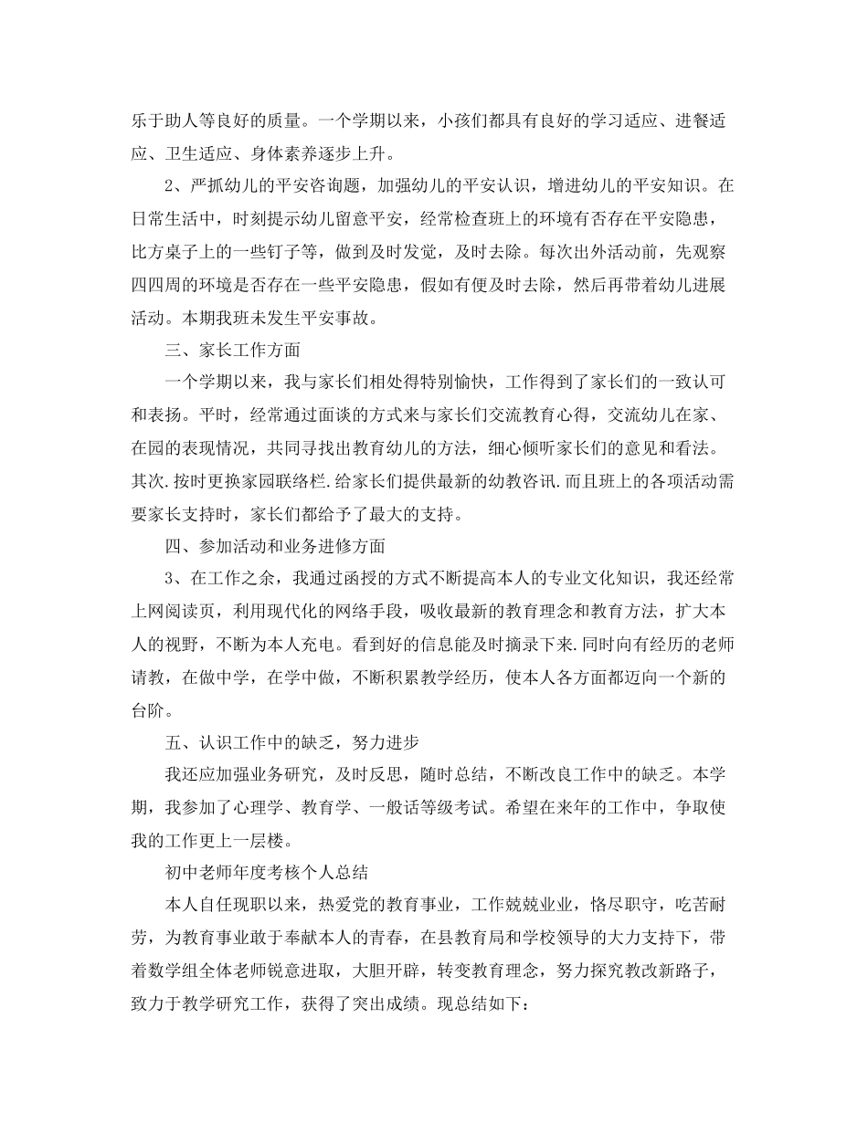 2021年度工作参考总结年度考核教学工作参考总结_第2页