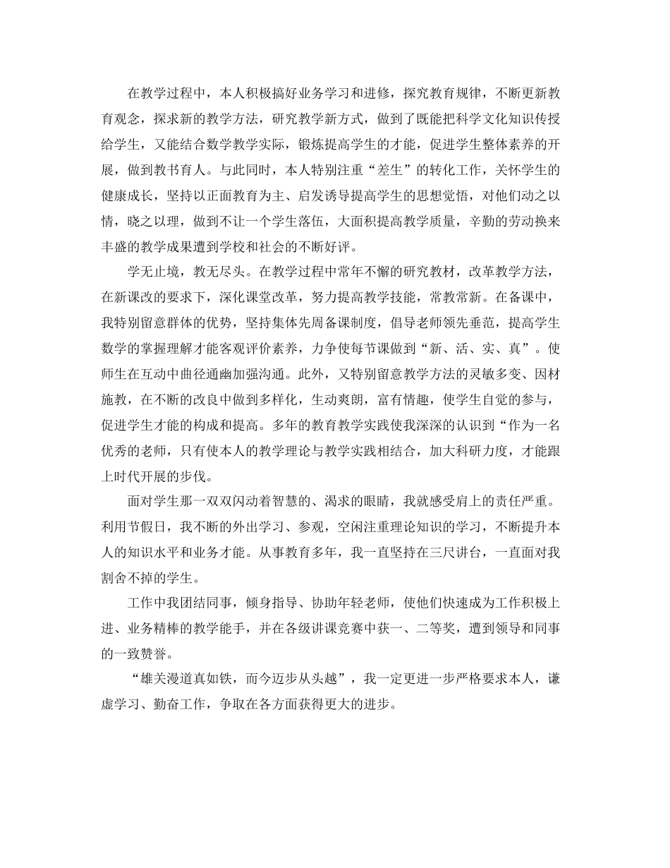 2021年度工作参考总结年度考核教学工作参考总结_第3页
