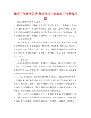 2021年度工作参考总结年度考核教学工作参考总结