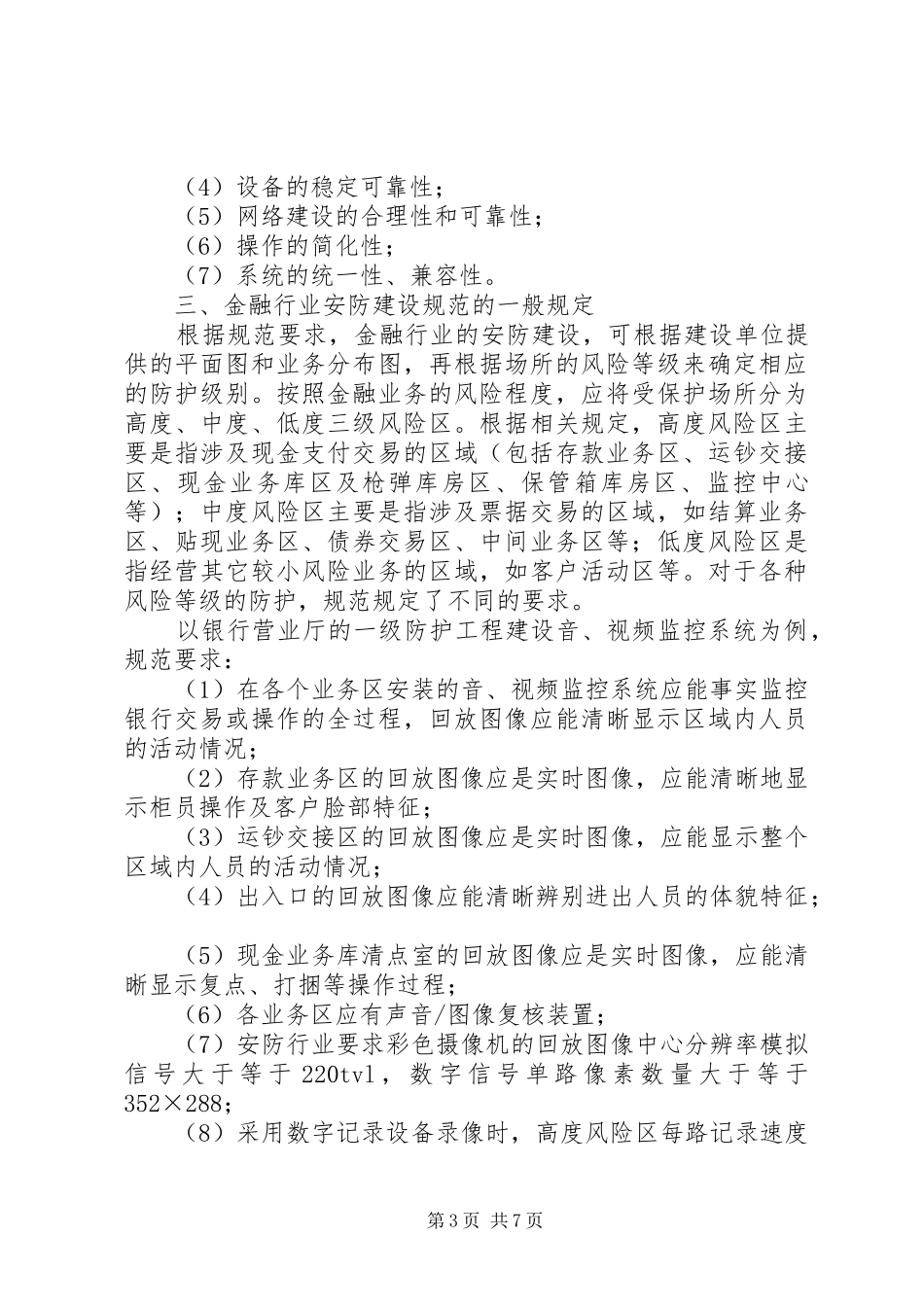 粮油行业分析报告_第3页