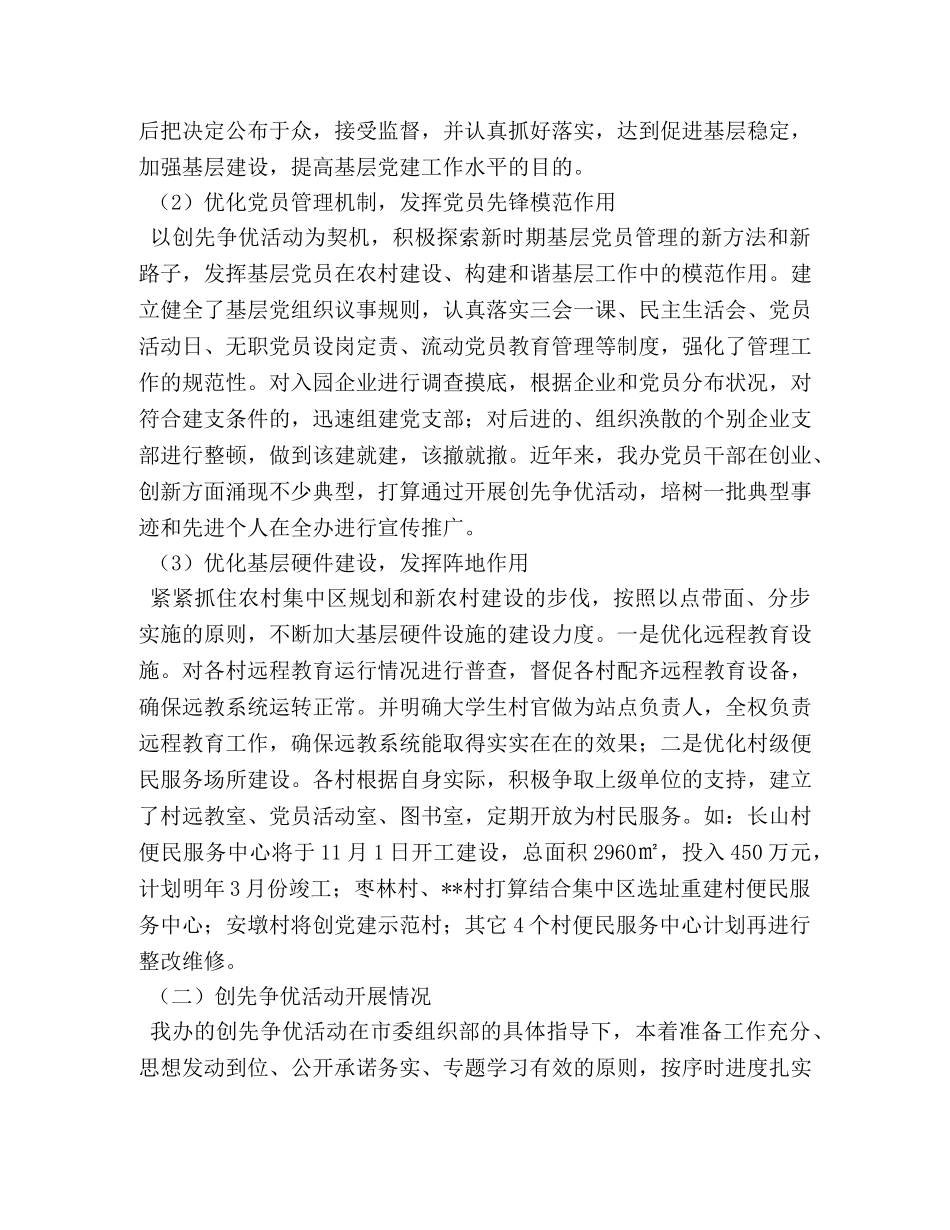 街道2020年基层组织建设工作总结 _第2页