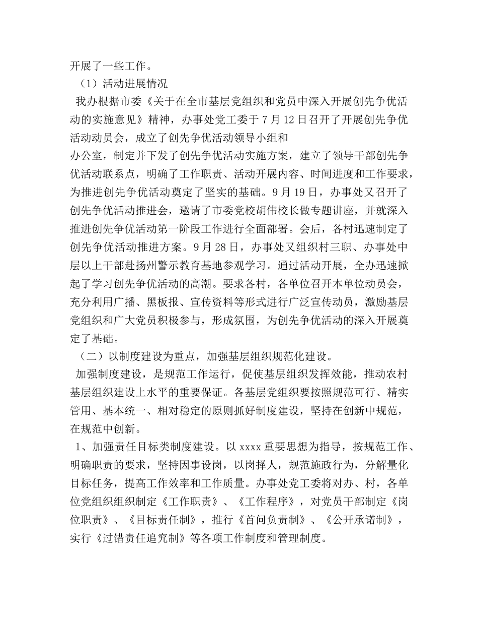 街道2020年基层组织建设工作总结 _第3页