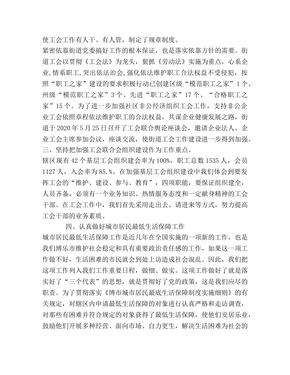 街道2020年工会及其联合会工作总结 _第2页