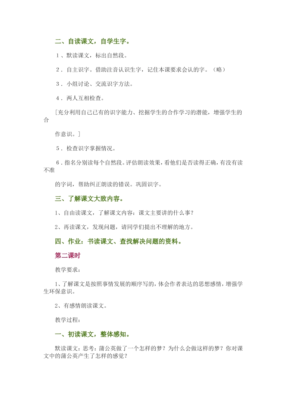 蒲公英的梦教案_第2页