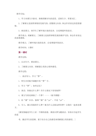 蒲公英的梦教案