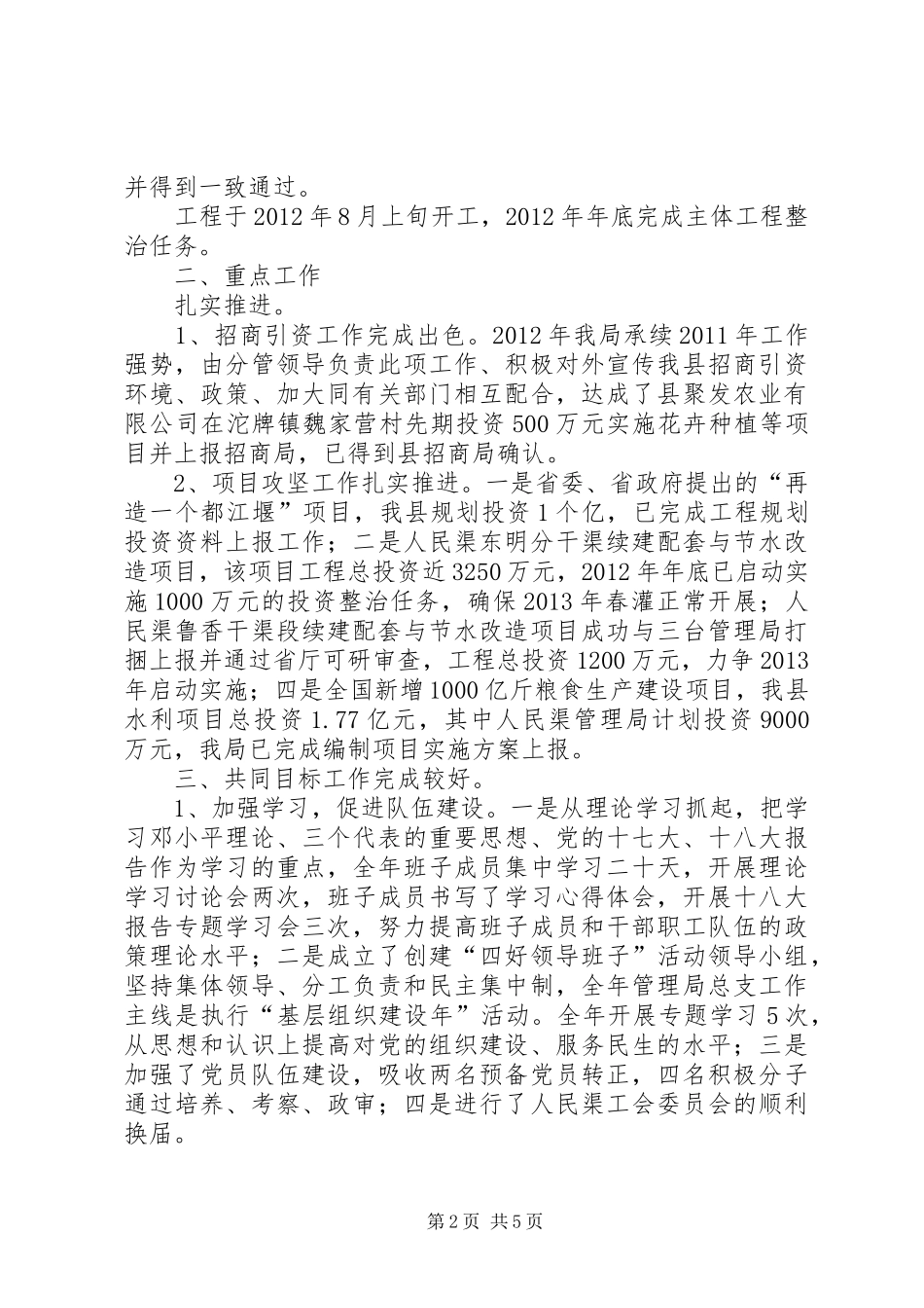 管理局目标任务完成情况报告_第2页