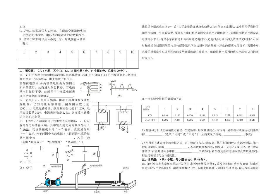 高二物理下学期第一次月考试卷_第2页