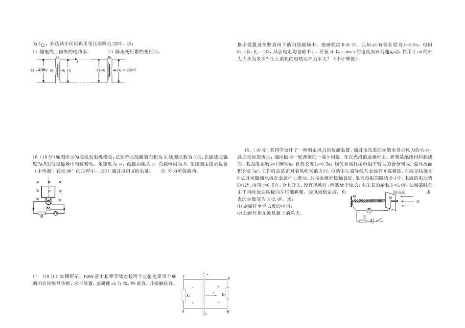 高二物理下学期第一次月考试卷_第3页