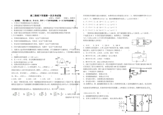 高二物理下学期第一次月考试卷
