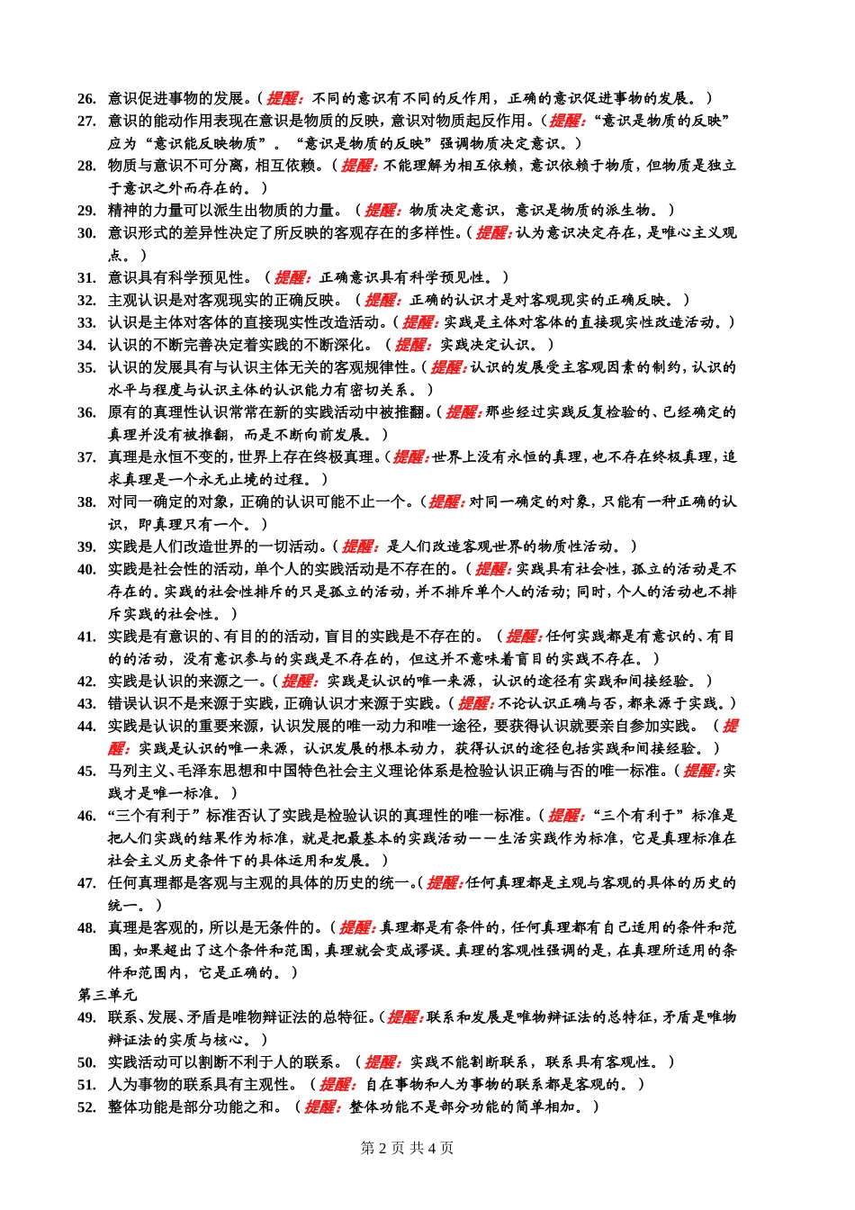 2014届高考《生活与哲学》最新易错点分析_第2页