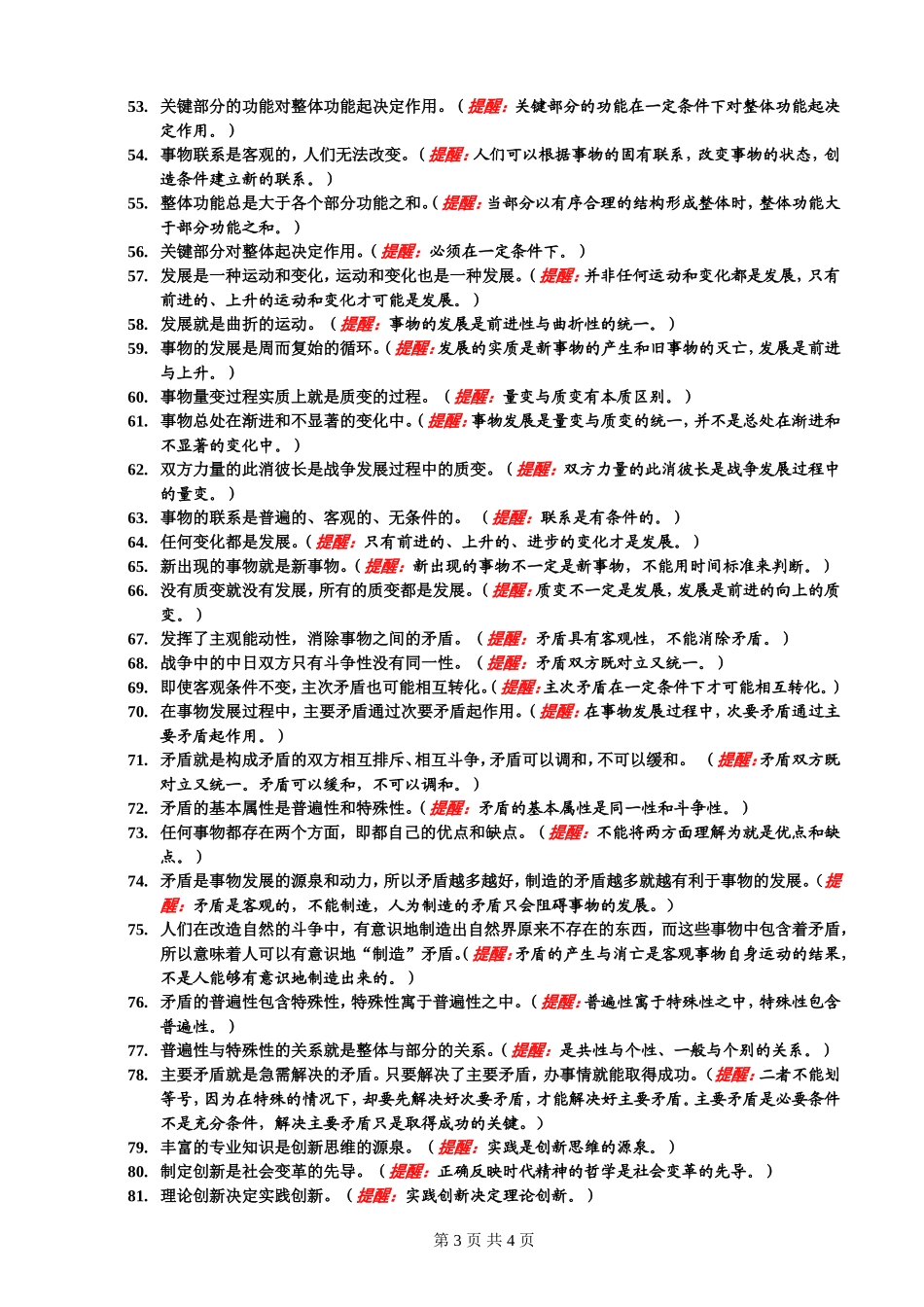 2014届高考《生活与哲学》最新易错点分析_第3页