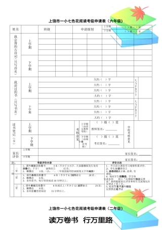 小学生成长记录表之七色花阅读考级申请表