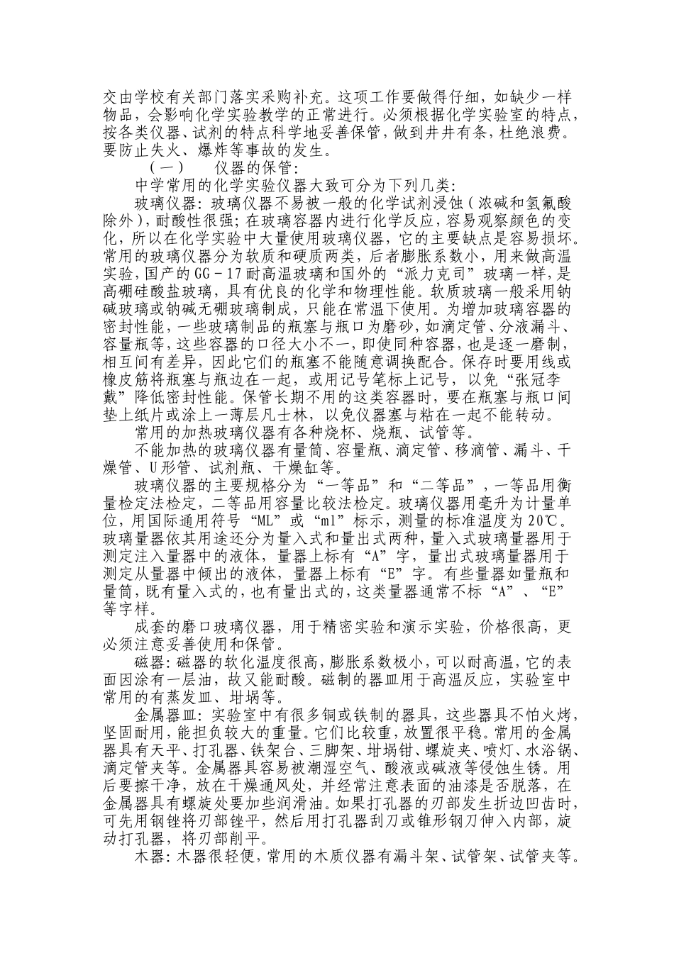 中学实验员培训材料二[1]_第2页