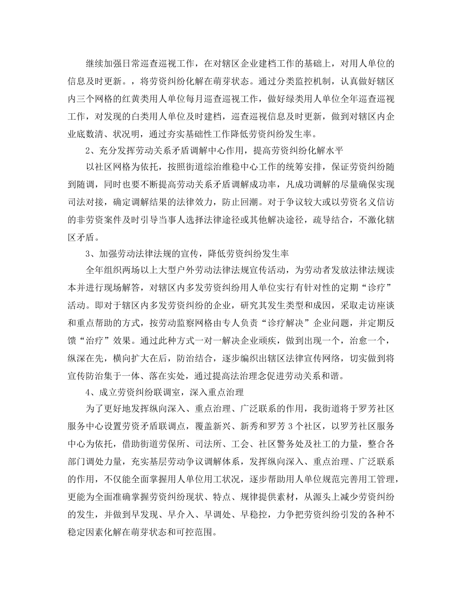 街道2020年劳动保障工作计划书 _第2页