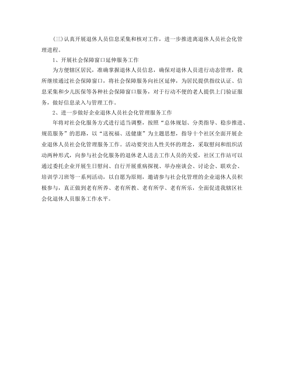 街道2020年劳动保障工作计划书 _第3页