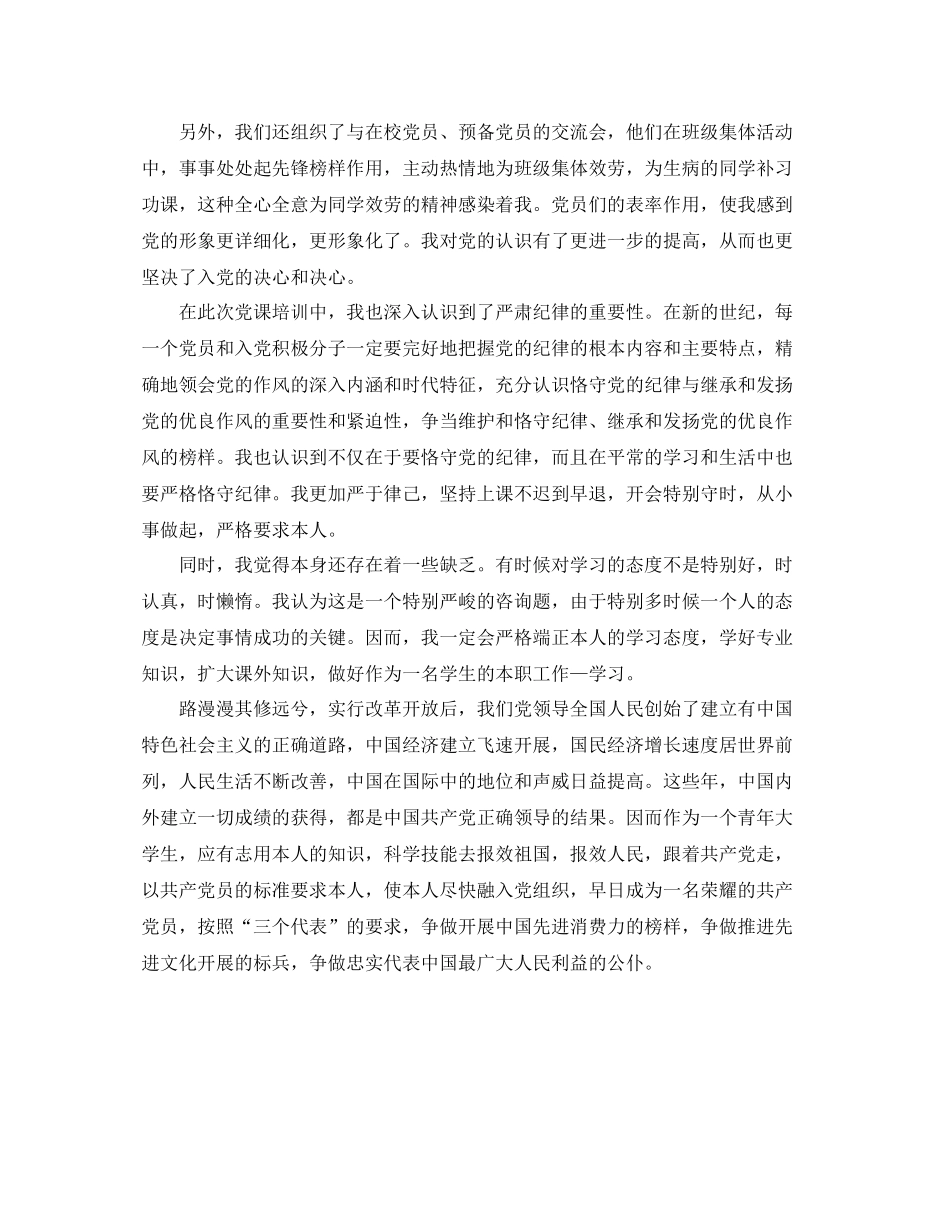 党校培训自我参考总结范文（通用）_第2页