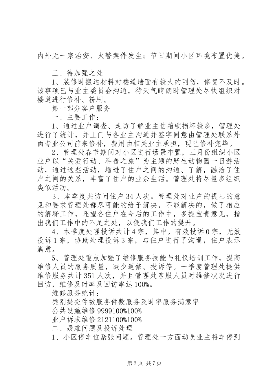 管理处第一季度管理服务报告_第2页