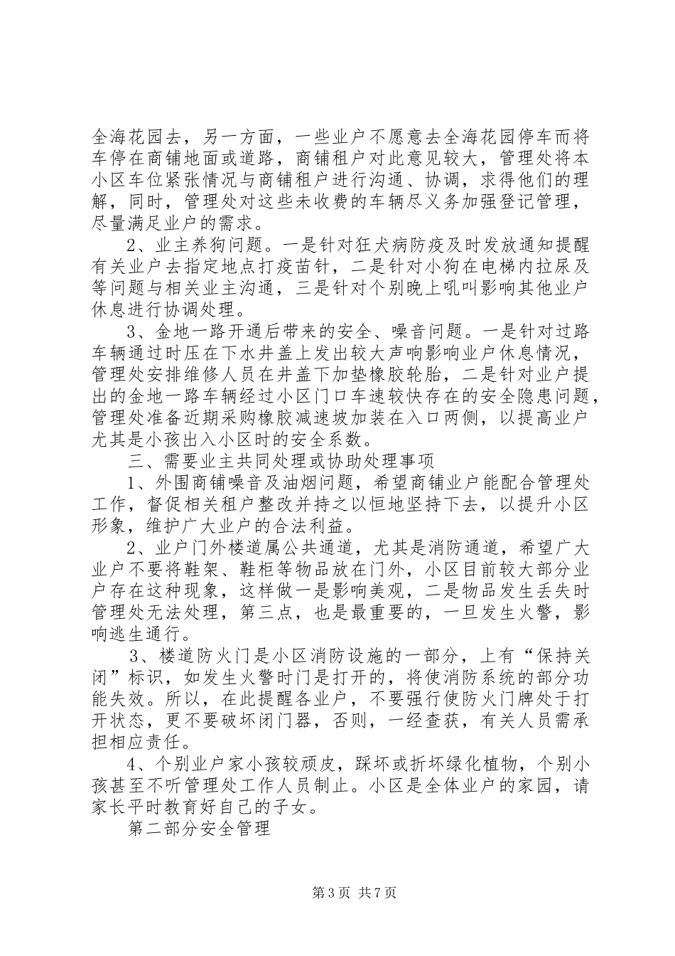 管理处第一季度管理服务报告_第3页