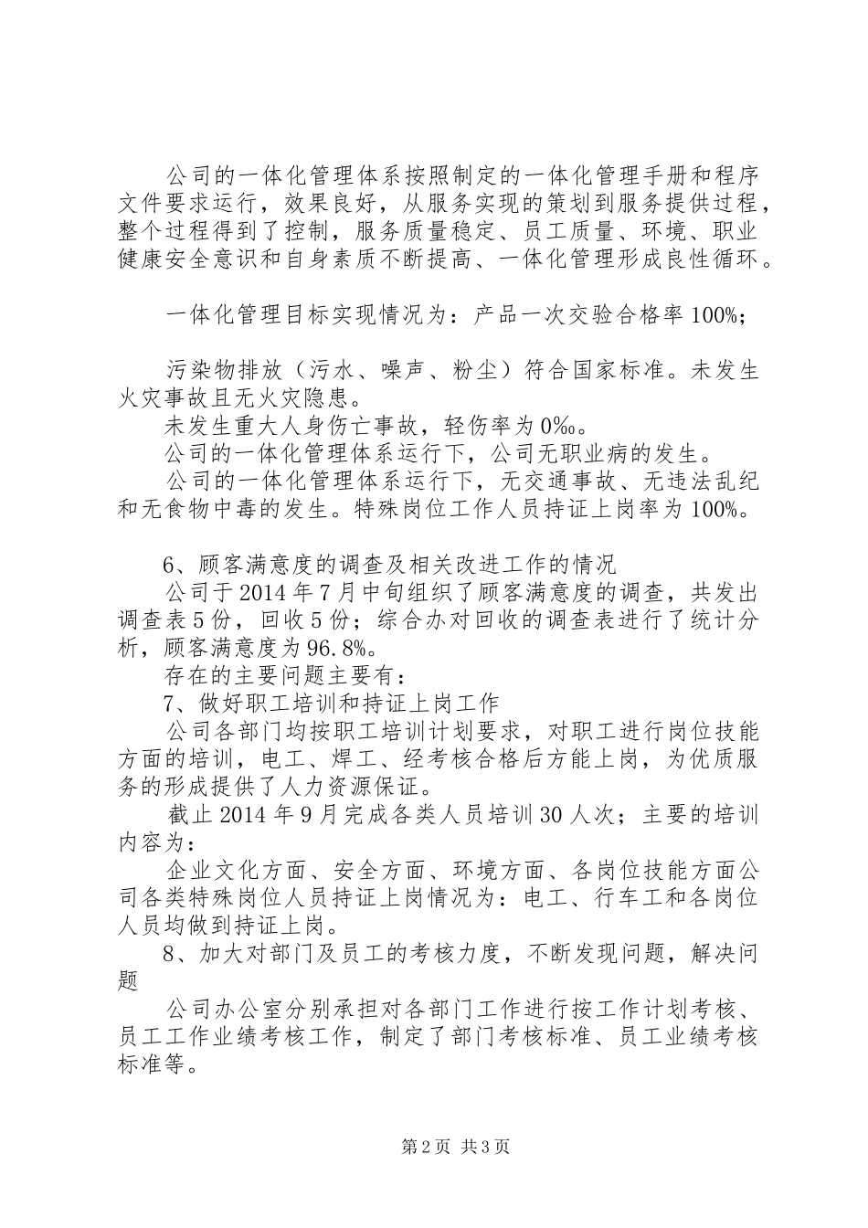 管理体系运行情况的报告_第2页