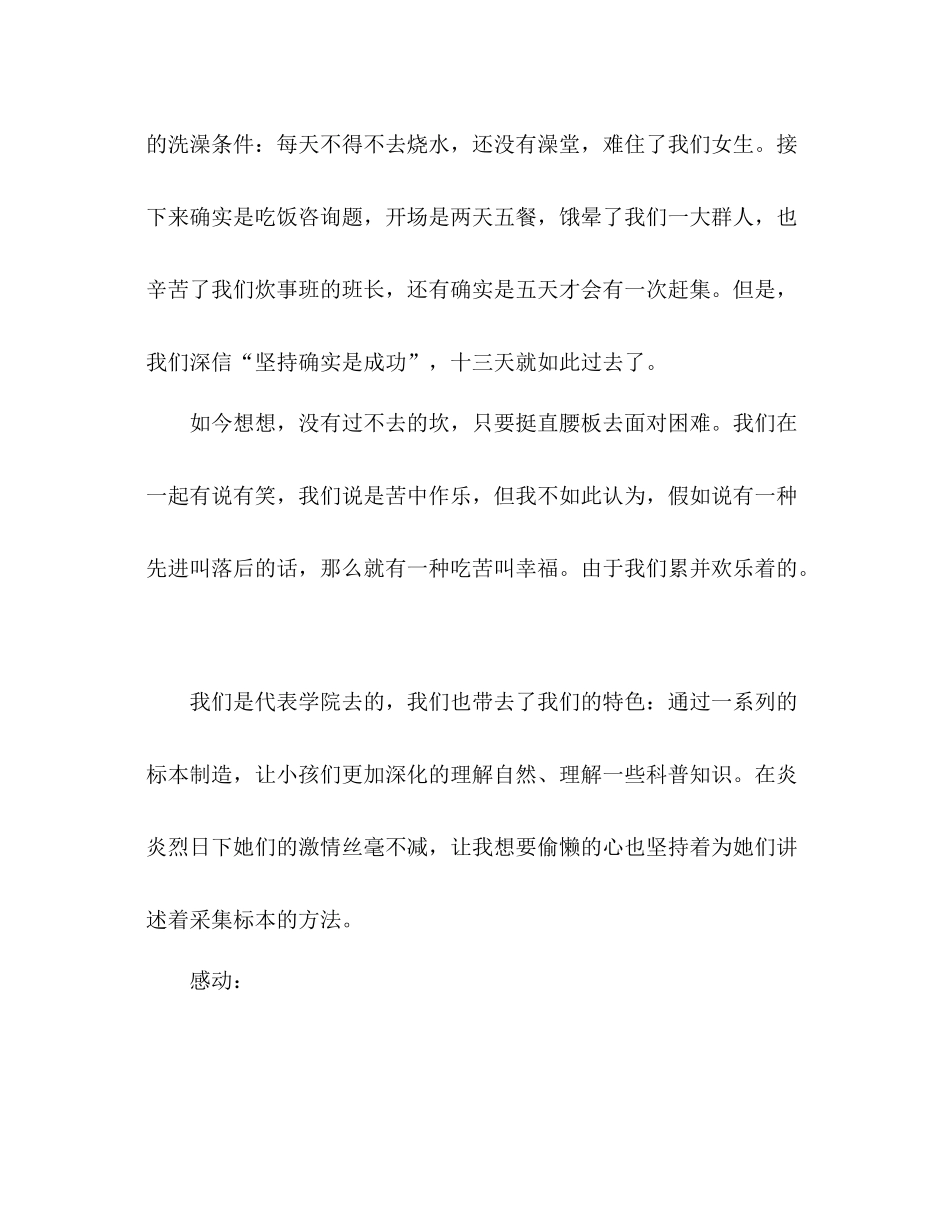大学生暑期三下乡支教个人参考总结_0_第2页