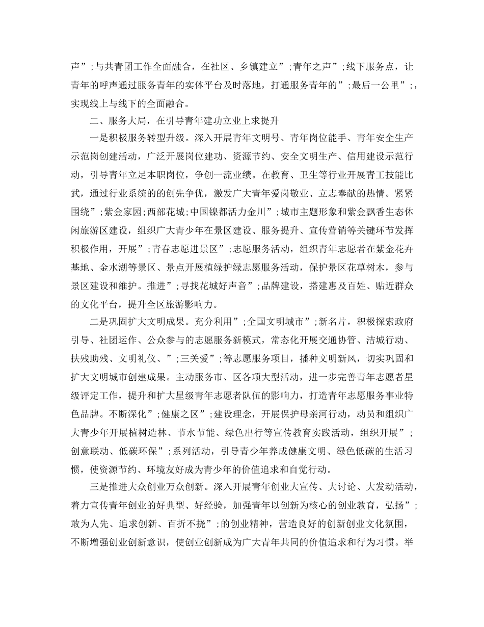 街道2020年共青团工作计划 _第2页