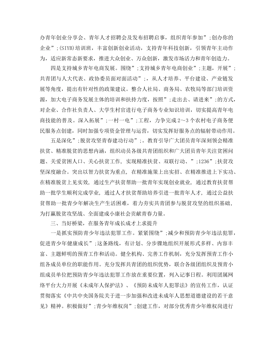 街道2020年共青团工作计划 _第3页