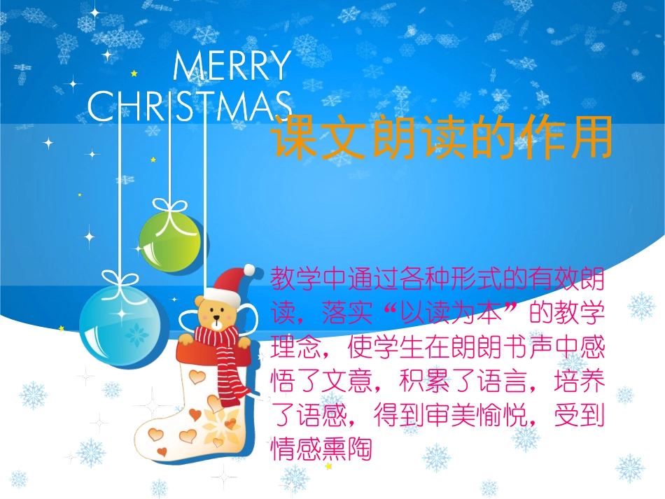 课文朗读的作用_第1页