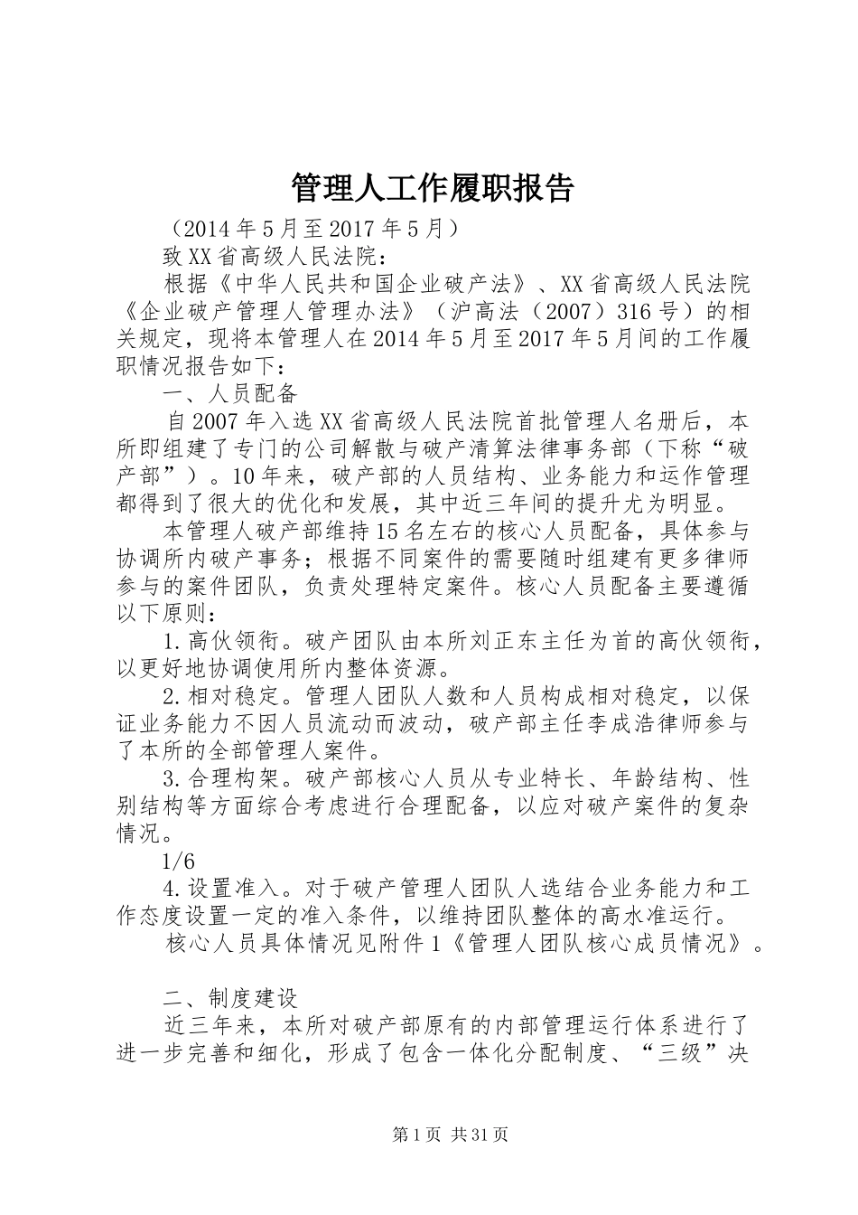 管理人工作履职报告_第1页