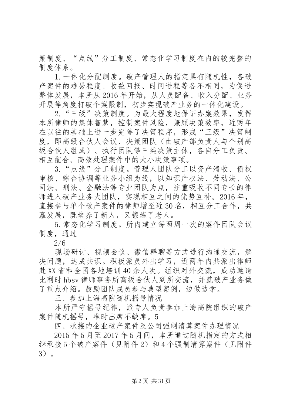 管理人工作履职报告_第2页