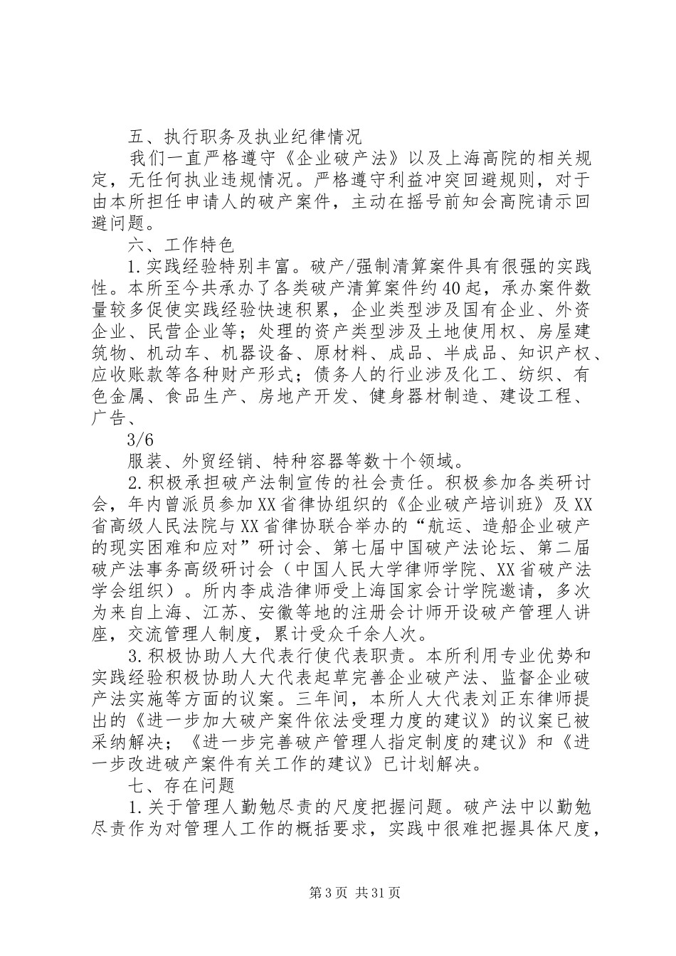 管理人工作履职报告_第3页