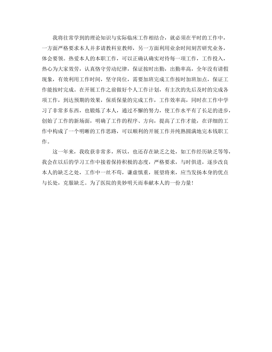 2021年度医院护士自我参考总结（通用）_第2页