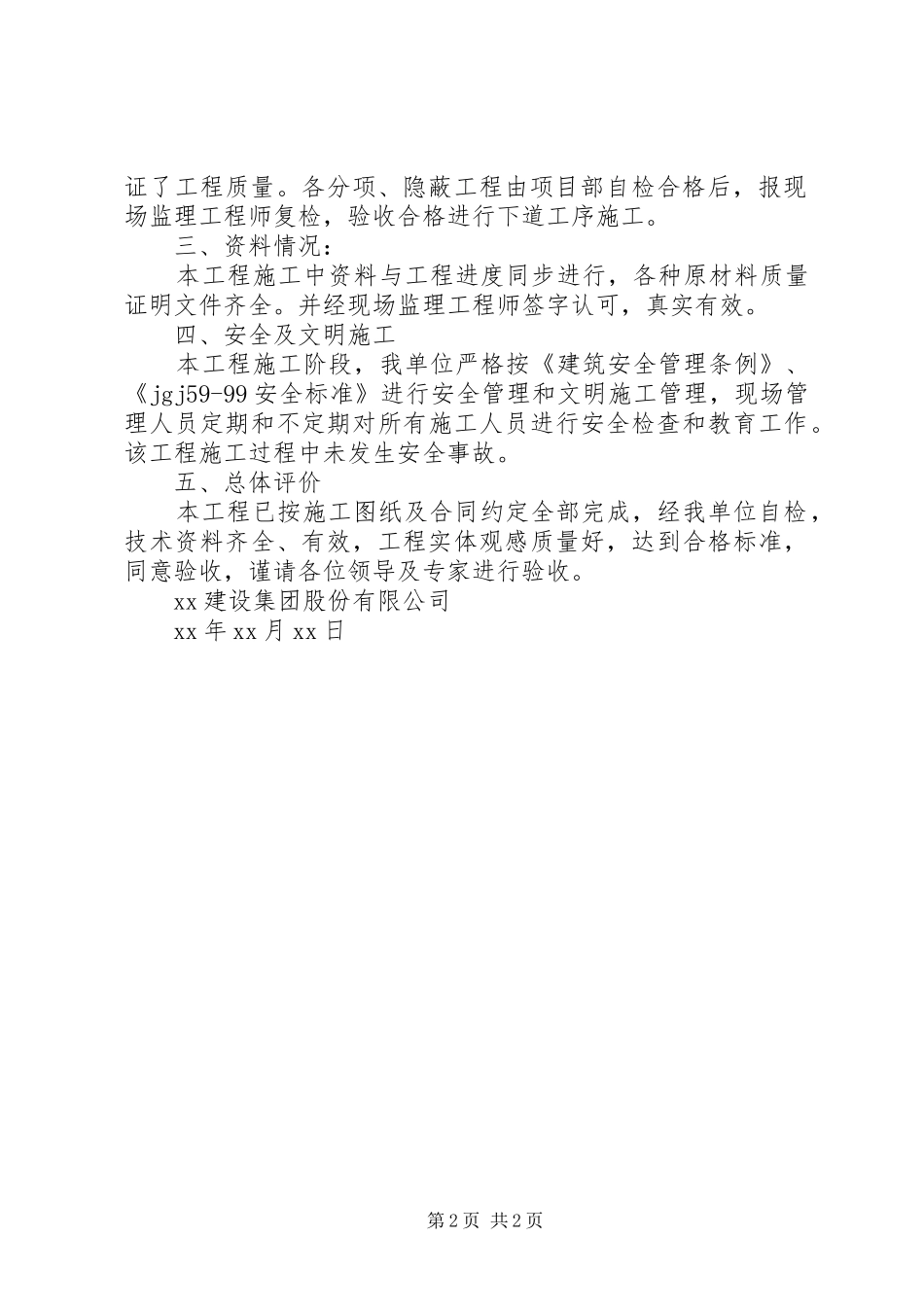 竣工验收验收汇报材料1_第2页