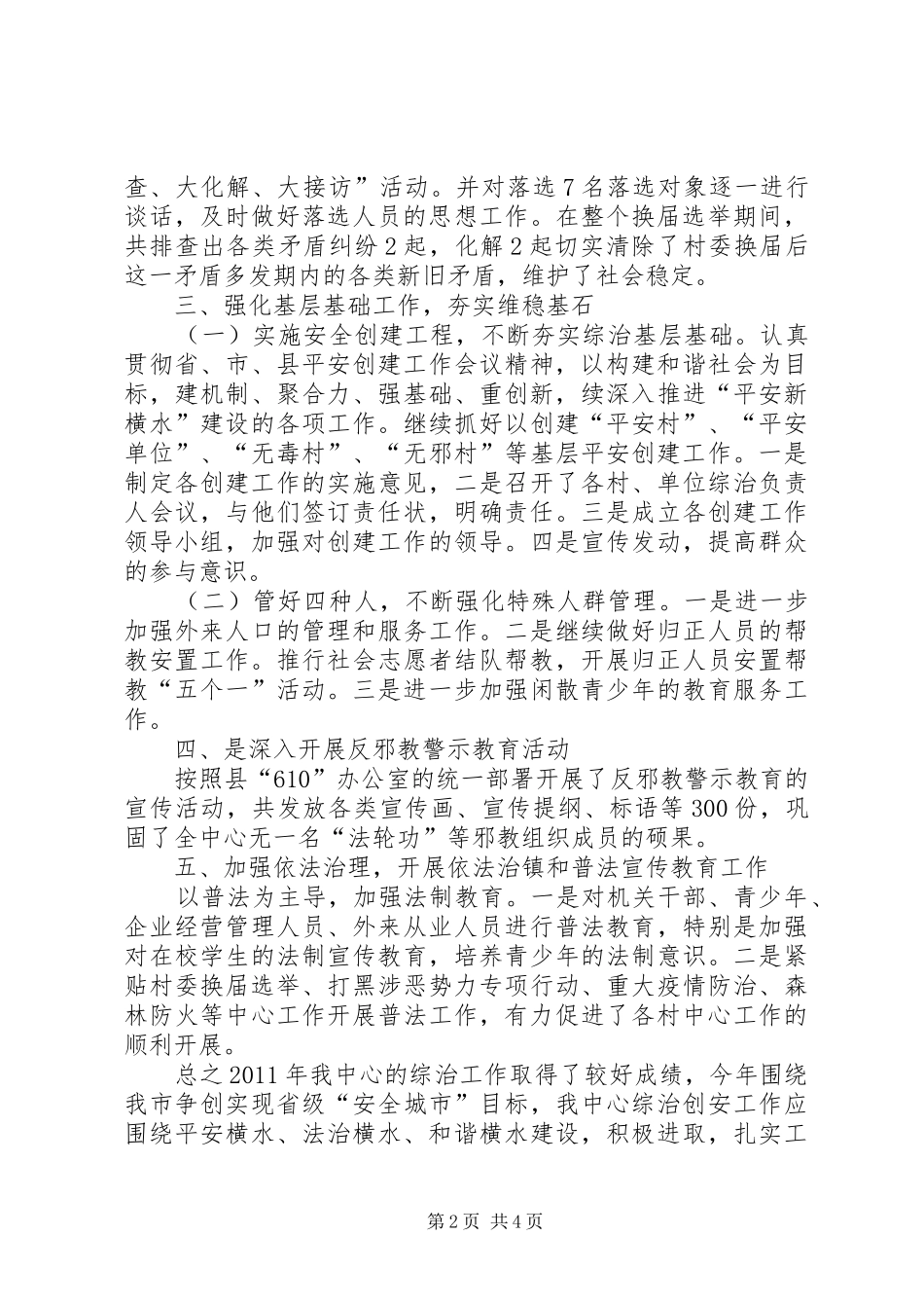 管理中心综治工作报告_第2页