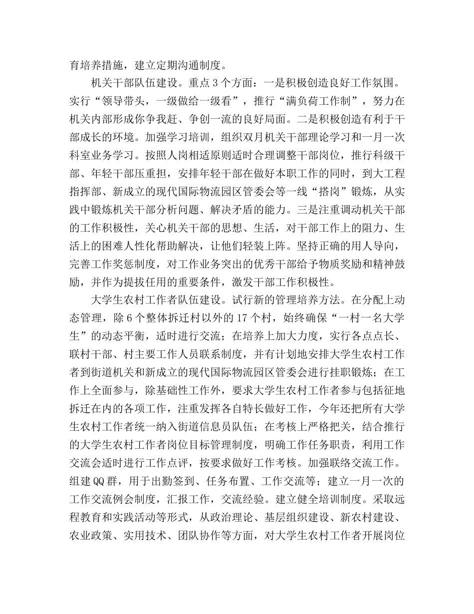 街道2020年上半年组织工作要点总结 _第2页