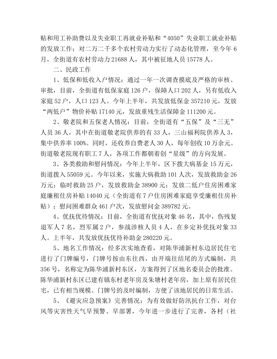 街道2020年上半年社保工作总结 _第2页
