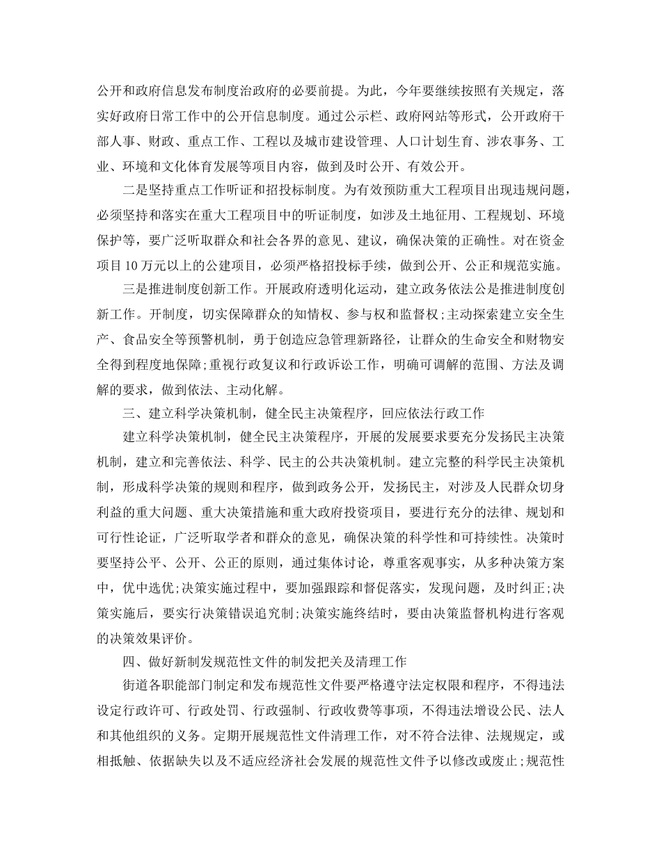 街道2020依法行政工作计划 _第2页