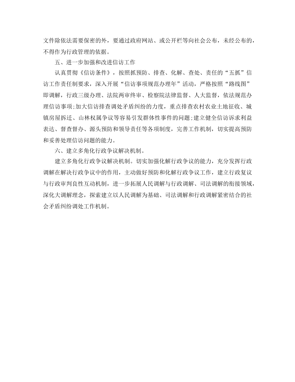 街道2020依法行政工作计划 _第3页