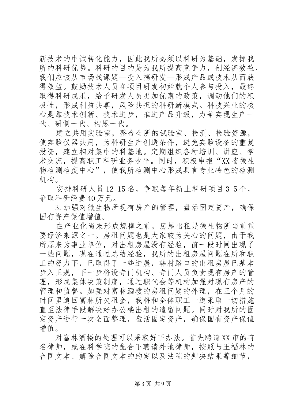 竞聘科学院所长的报告_第3页