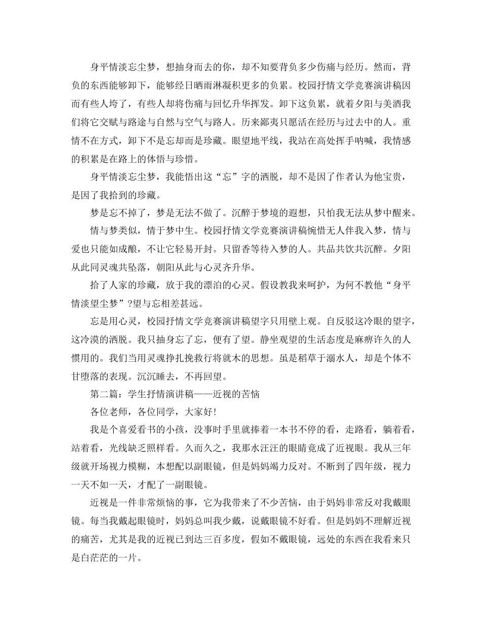 校园抒情文学的参考总结_0_第2页