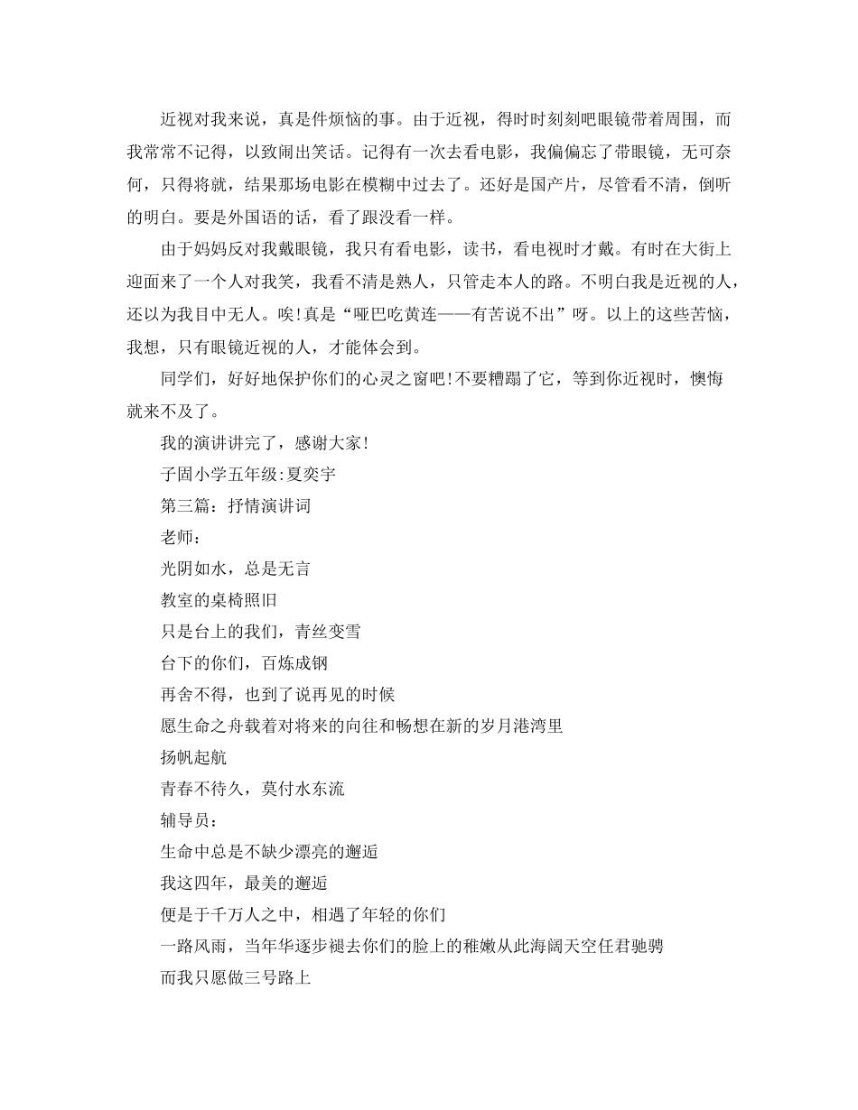 校园抒情文学的参考总结_0_第3页